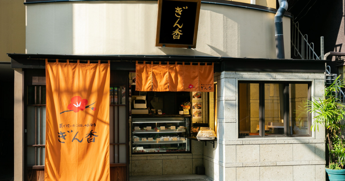 銀だら・豚みそ焼弁当 | お弁当ぎん香 麻布店 | デリバリーの注文