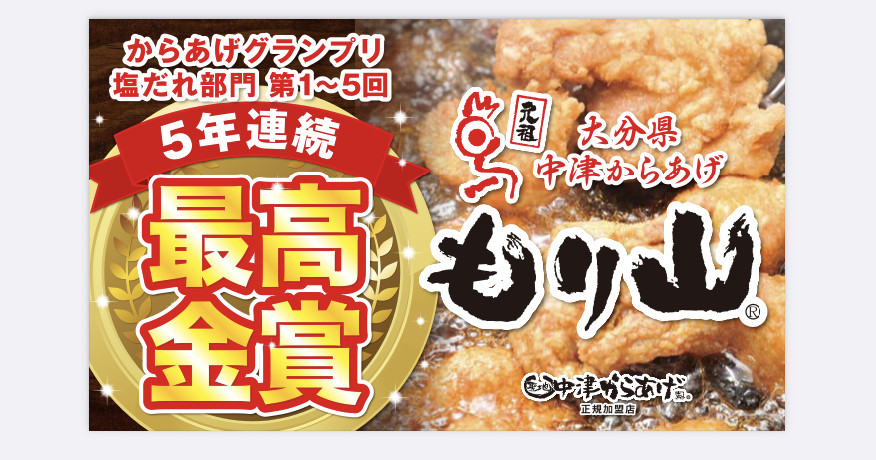 チキン南蛮 4個入 | 元祖中津からあげ もり山 志免店 | テイクアウトの